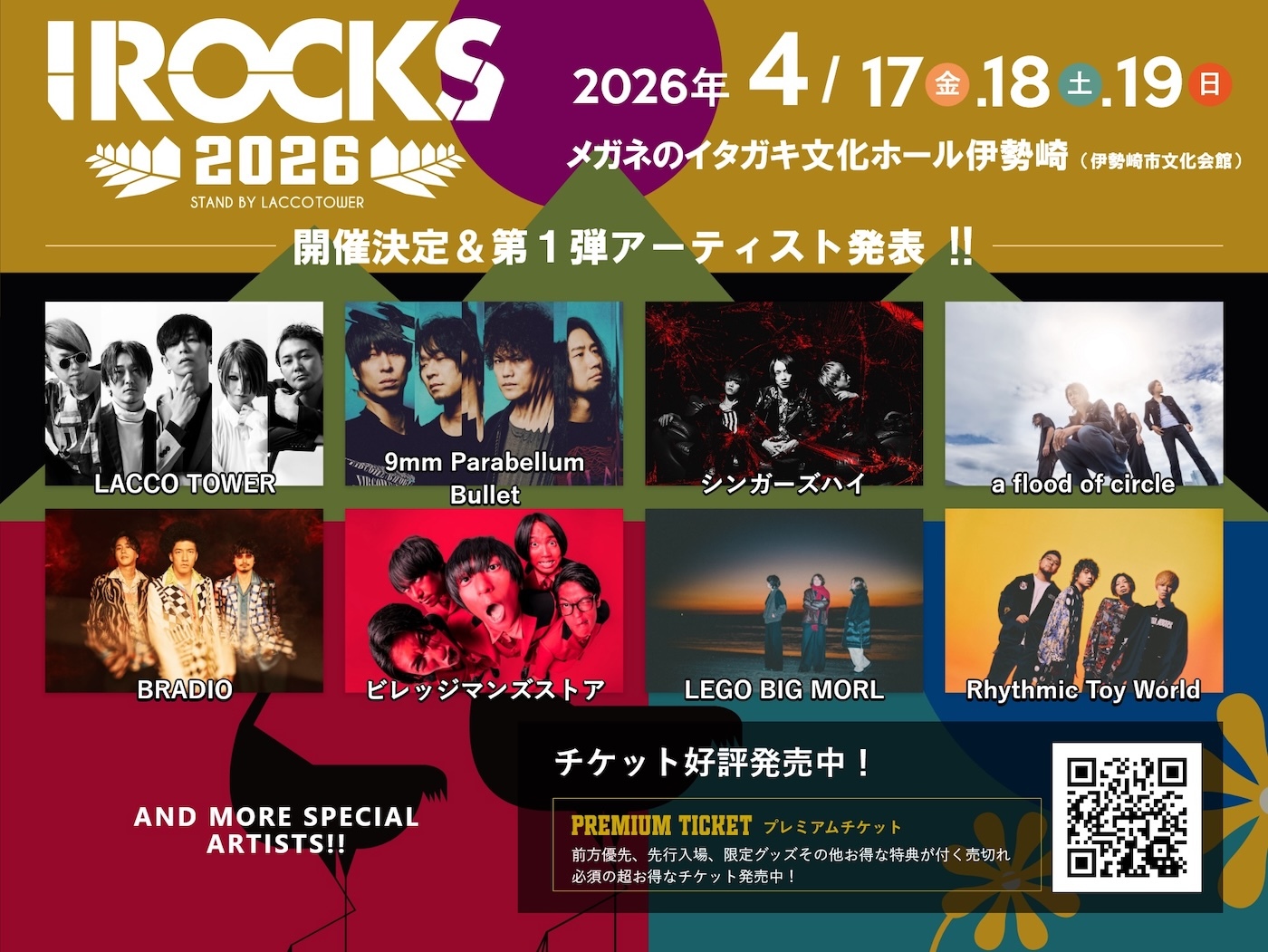 LACCO TOWER主催ロックフェス『I ROCKS 2026』の開催が決定　 a flood of circle、9mm Parabellum Bulletら第一弾出演者を発表