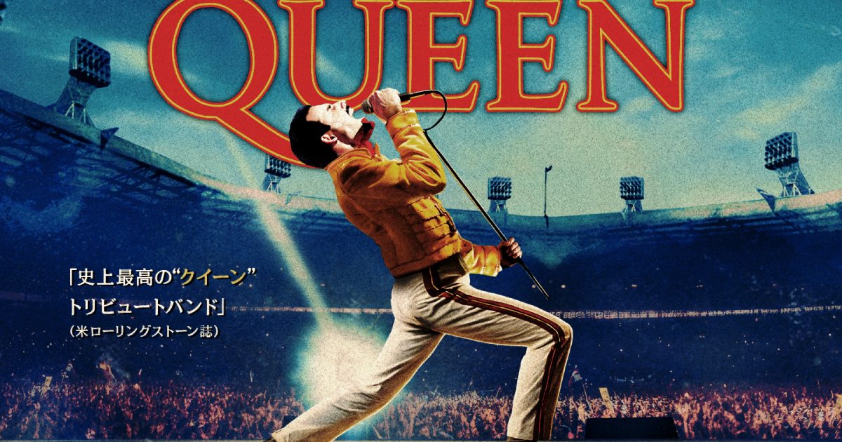 クイーンの魂を継ぐ者たち「God Save The Queen Japan Tour 2026」開催