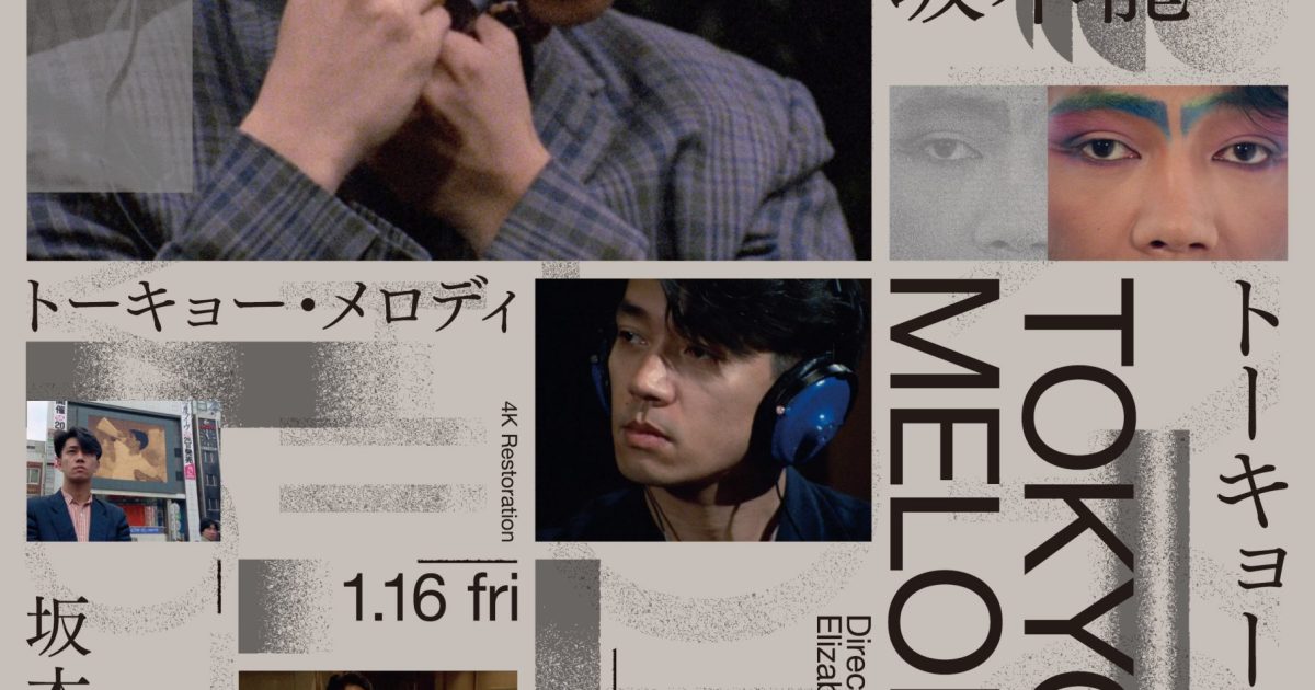 坂本龍一、32歳の肖像 幻のドキュメンタリー「東京の音」40年の時を