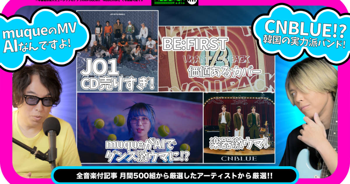 CNBLUEという超かっこいいバンドや最近のMVに欠かせないAIについて