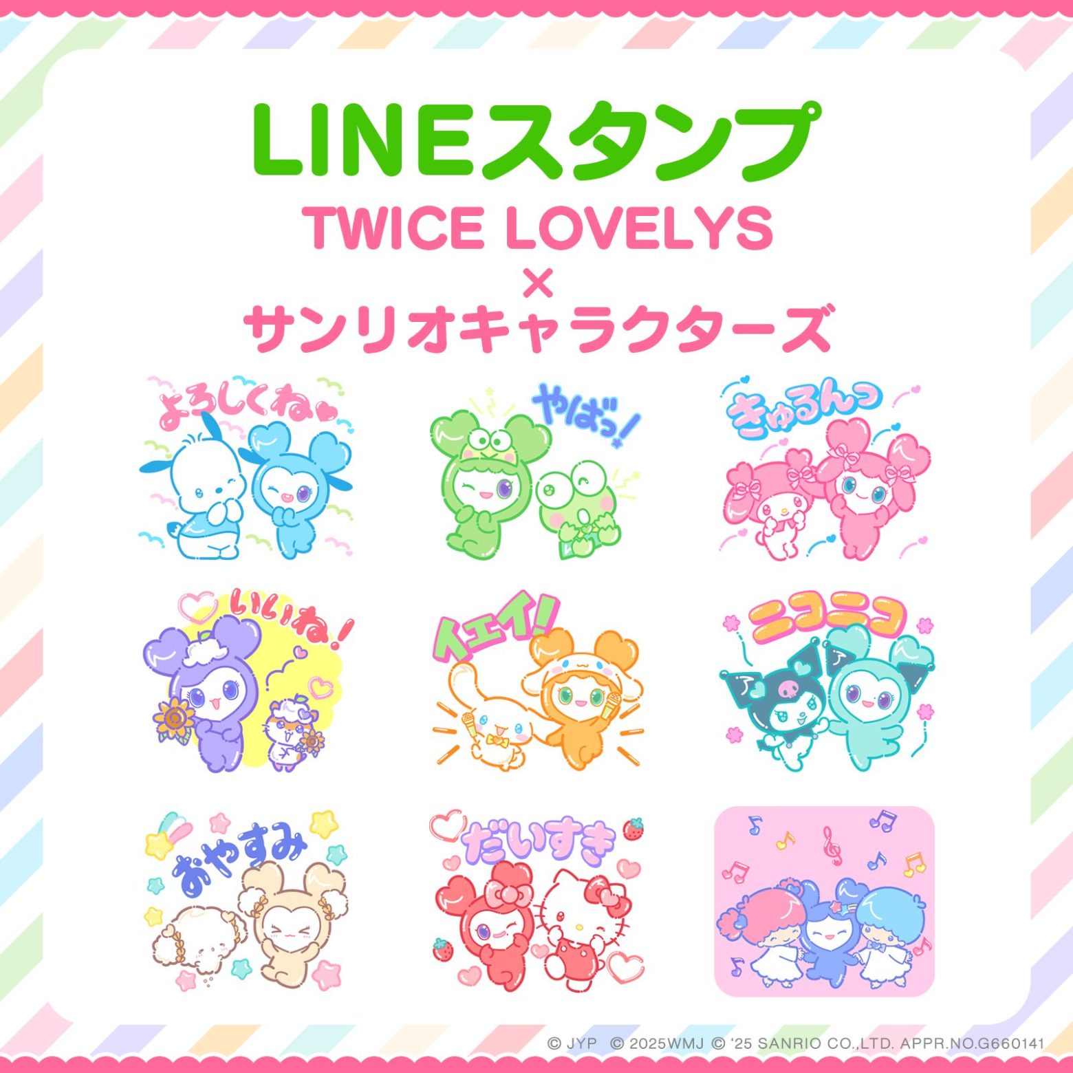 TWICE LOVELYSとサンリオキャラクターズのLINEスタンプが販売開始 大好評コラボ第1・2弾の全40種を網羅