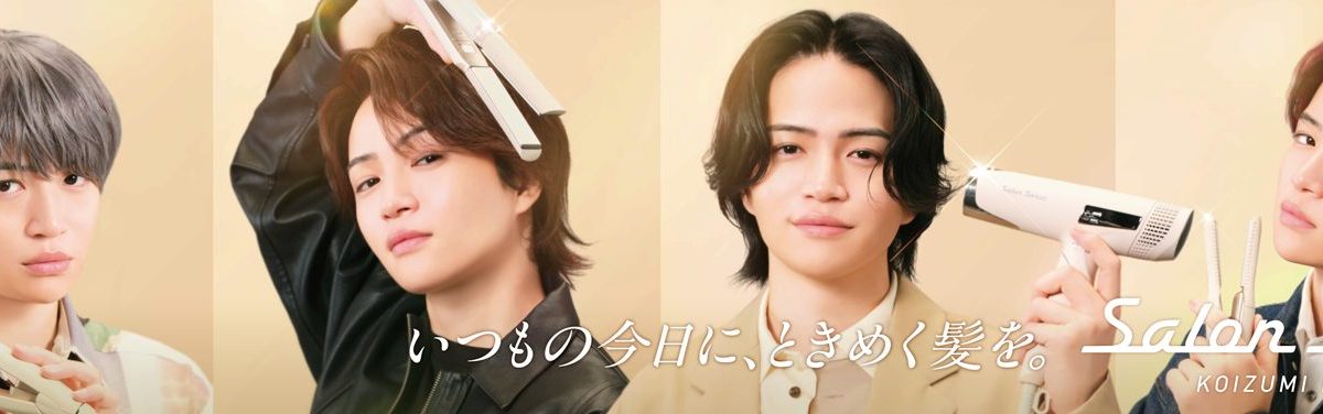 菊池風磨、4つのスタイルで“ときめく髪”を表現「Salon Sense」新