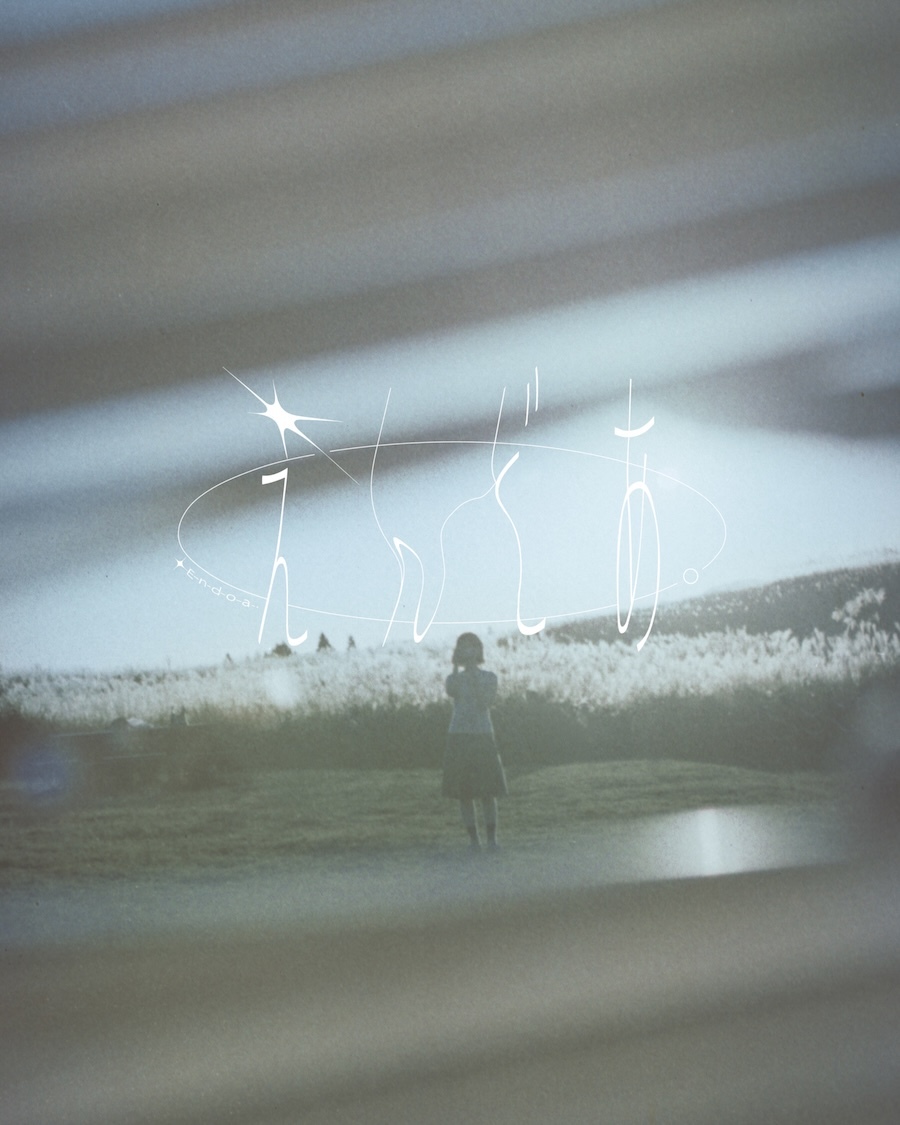 新バンド・えんどあ。が始動　初のシングルとなる「心ひとつ」を配信リリース【コメントあり】