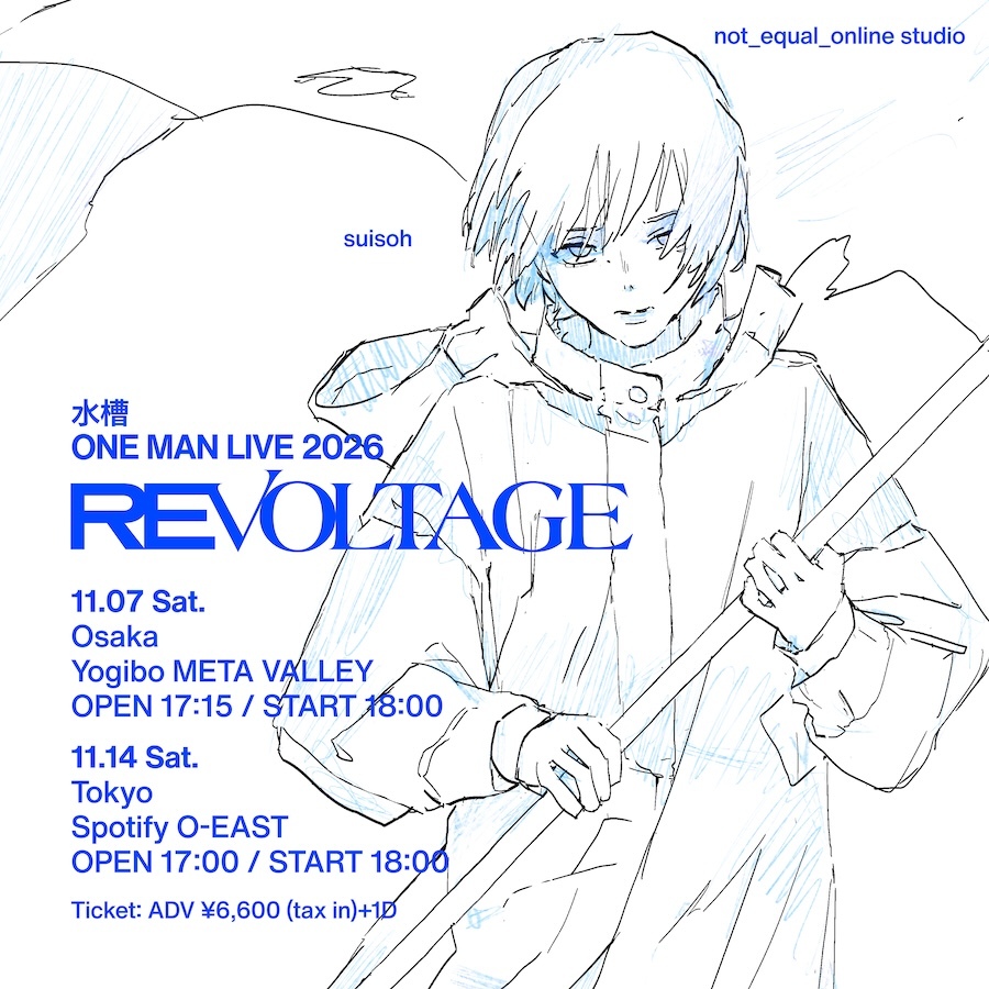 水槽、自身初となるバンドセットでのワンマンライブ開催決定　ナナヲアカリ、花譜ら参加のデジタルEP『4 LOVERS ONLY』をリリース