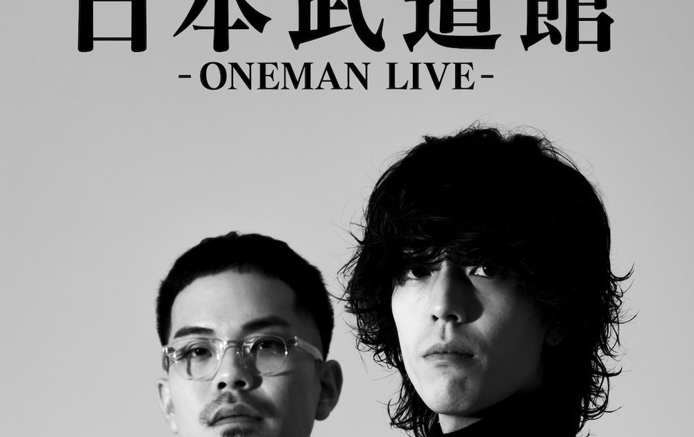 離婚伝説 自身最大規模となるワンマンライブ、日本武道館公演が決定