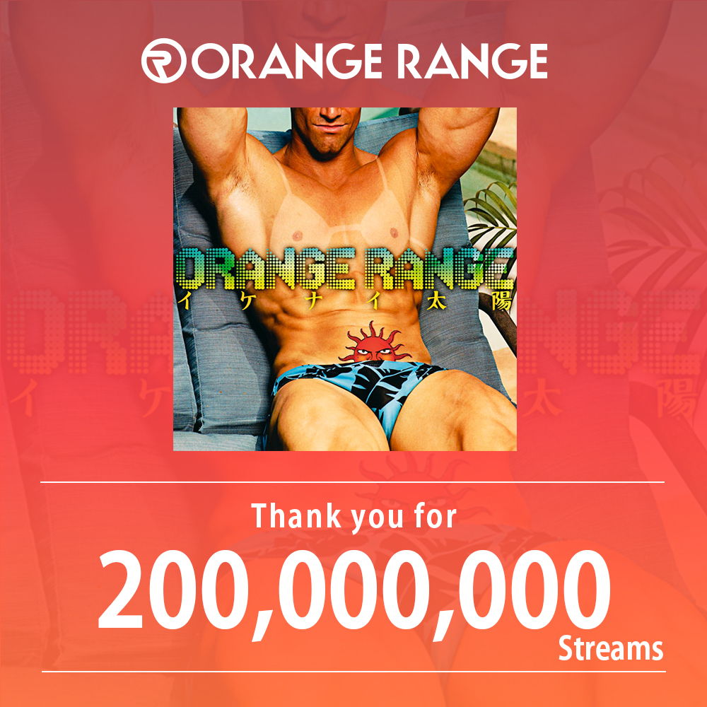 UGC総再生数は10億回超えの快挙 ORANGE RANGE、結成24年目の再来現象「イケナイ太陽」がストリーミング2億回突破