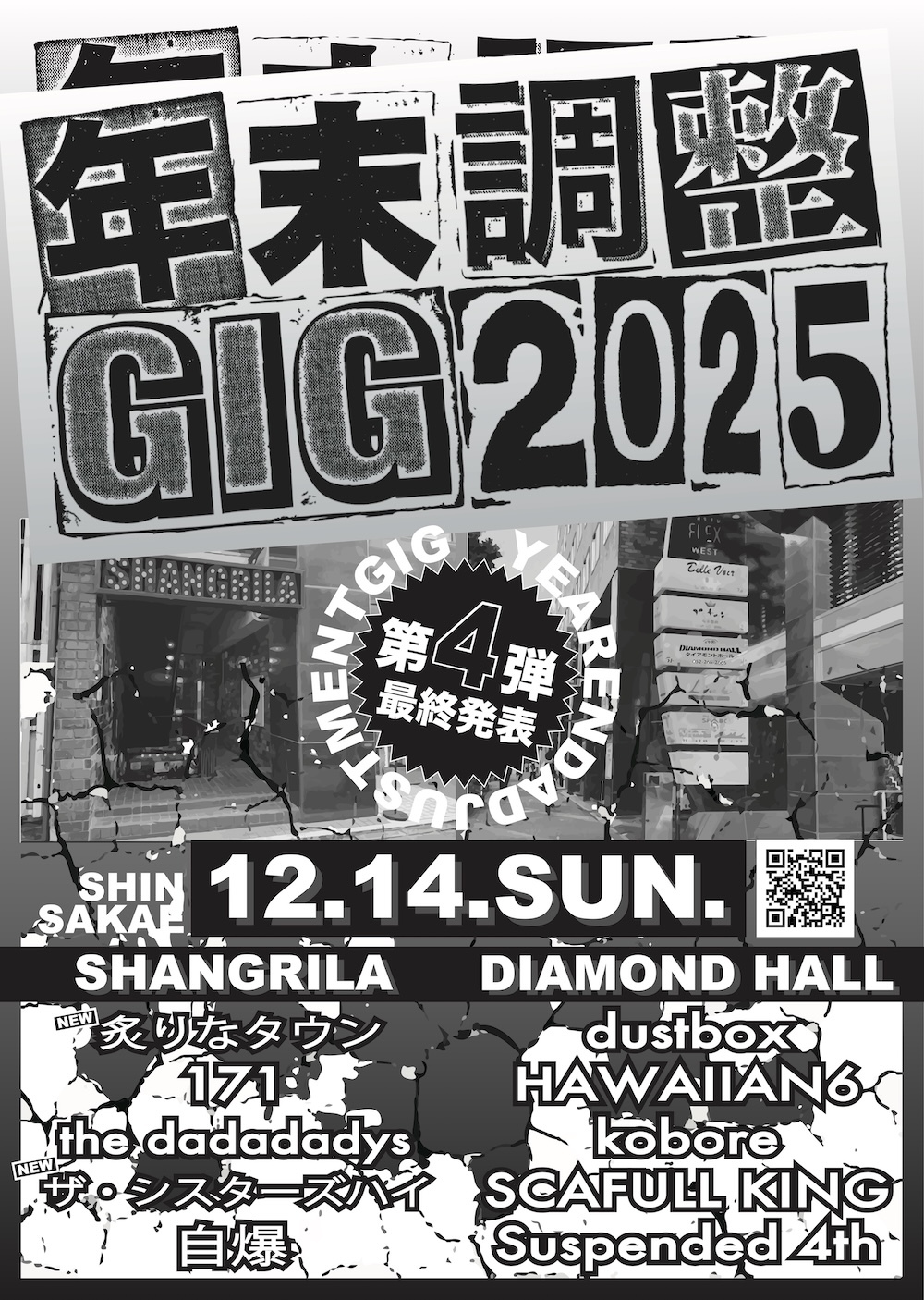 名古屋で開催の『年末調整GIG 2025』　第四弾出演者として炙りなタウン、ザ・シスターズハイを発表