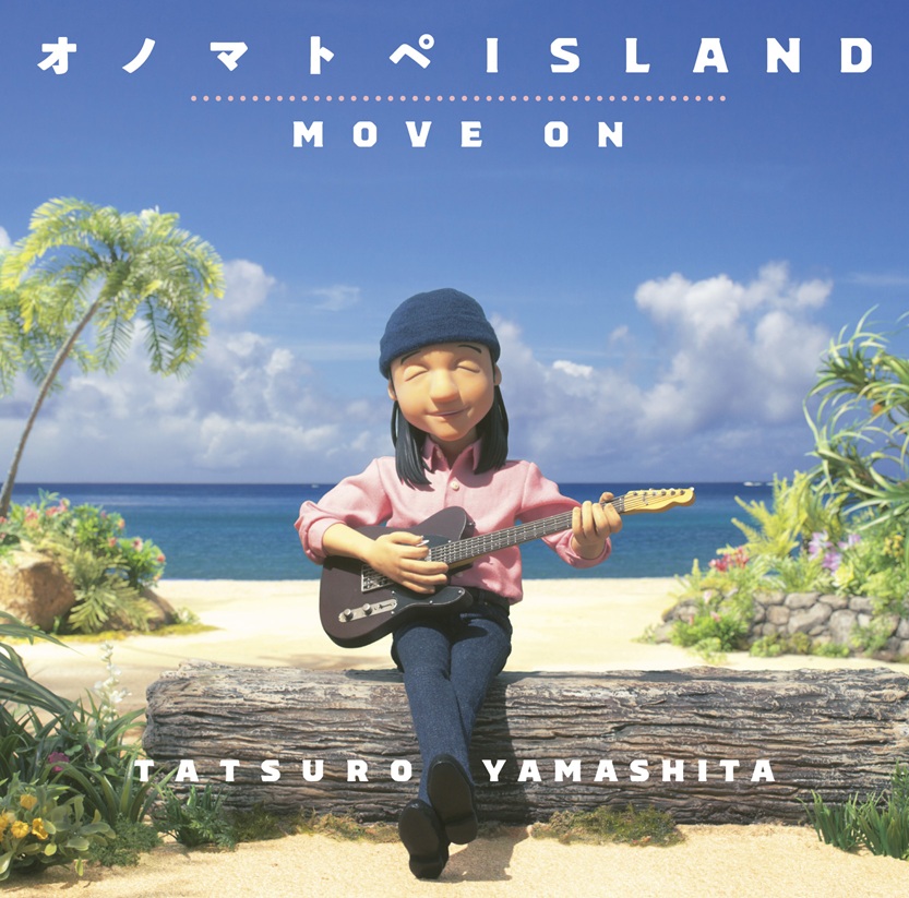 山下達郎、2年ぶりのシングル「オノマトペISLAND／MOVE ON」をリリース ショートMV公開で幻想世界へ誘う
