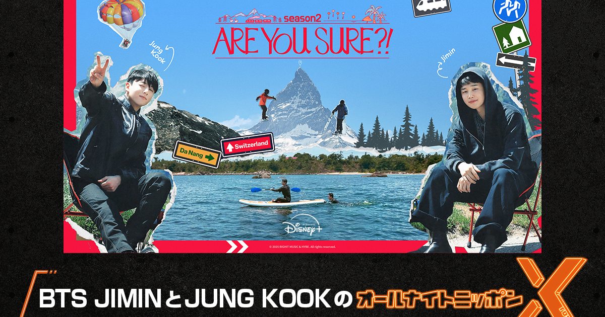 JIMINとJUNG KOOKが「ANN X」に降臨 除隊直後の旅の裏側とARMYに贈る