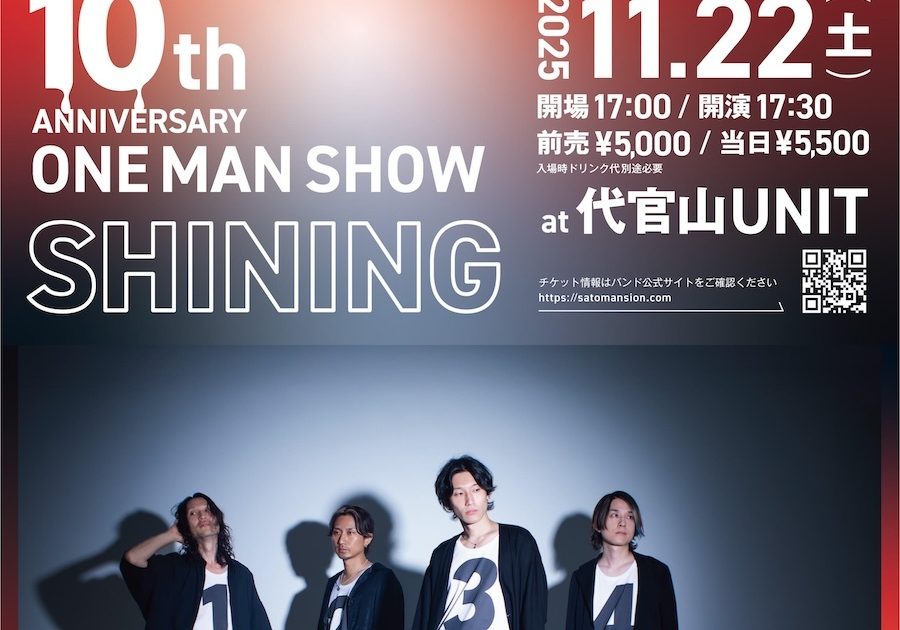 SaToMansion 10年間の道のりや4兄弟のバンド活動について語る