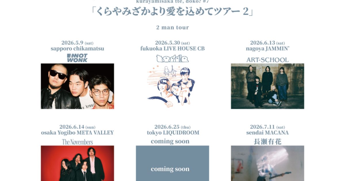 kurayamisaka『くらやみざかより愛を込めてツアー2』にNOT WONK