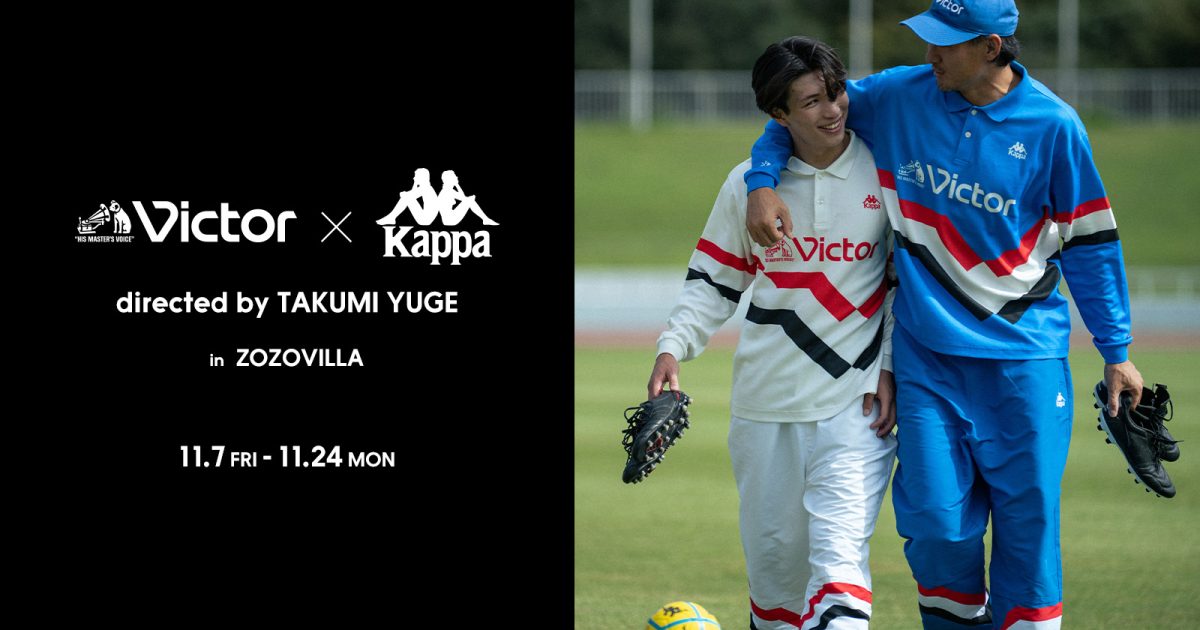 ビクターエンタテインメントとKappaがコラボ、デザイナー・弓削匠氏