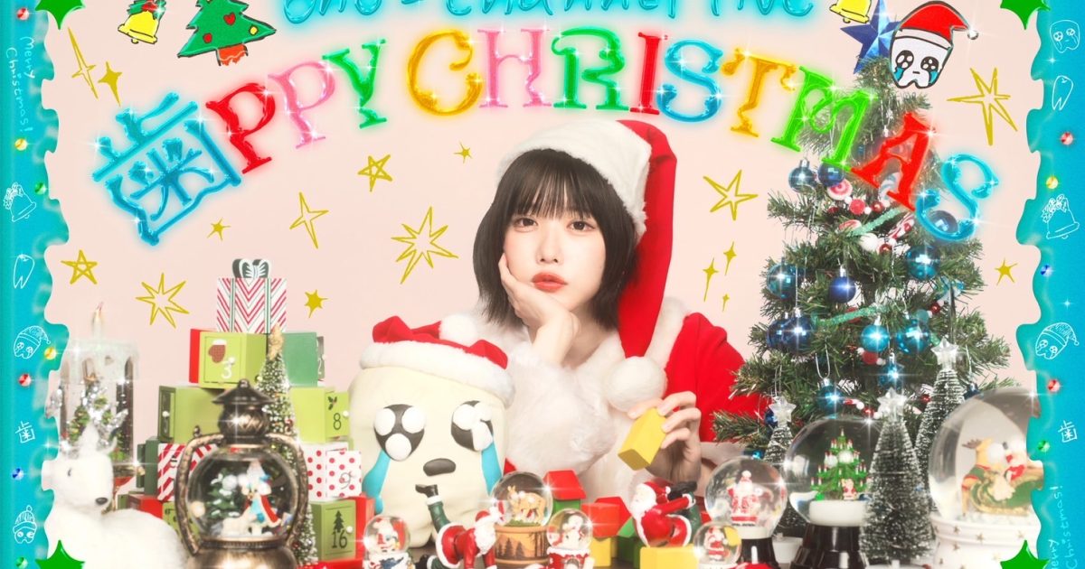 あのちゃんねるLIVE ～歯PPY CHRISTMAS～」テレ朝動画にて配信決定