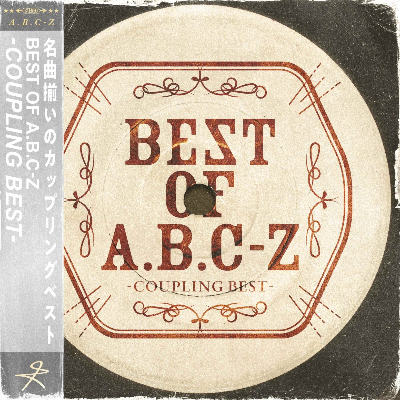 A.B.C-Z、隠れた名曲の宝庫「BEST OF A.B.C-Z-COUPLING BEST-」全55曲配信開始