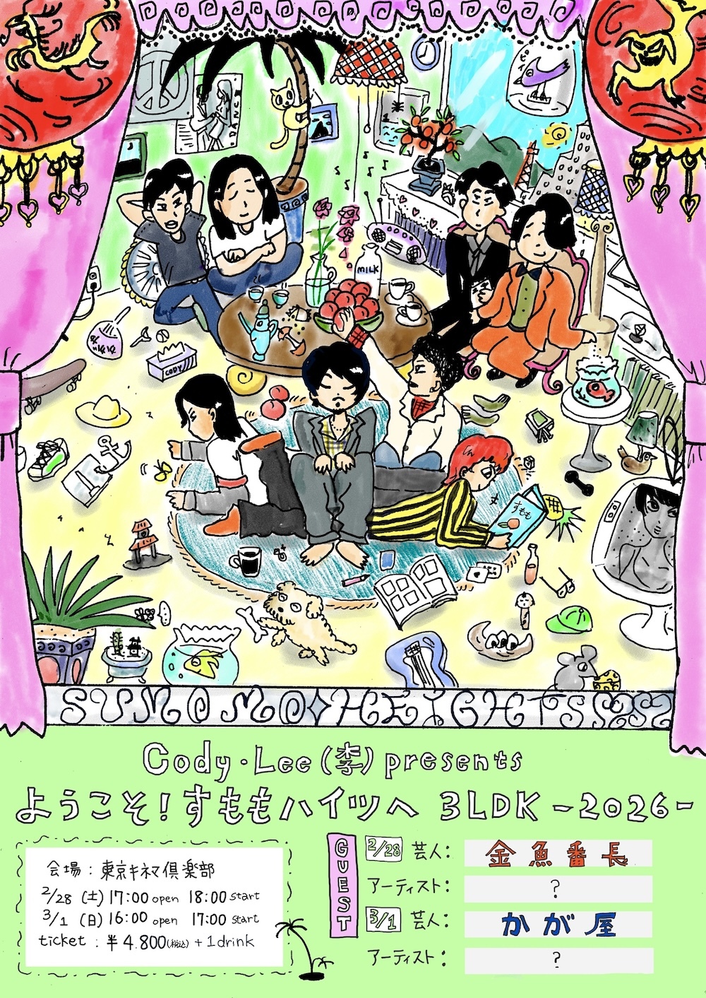 Cody・Lee(李)が好きな芸人・アーティストを招いて主催する恒例イベント『ようこそ！すももハイツへ 3LDK -2026-』の2DAYS開催が決定