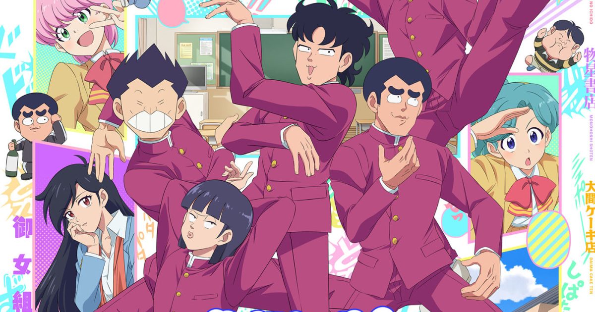 TVアニメ『ハイスクール！奇面組』OPテーマをBREIMEN feat.TOMOO、ED