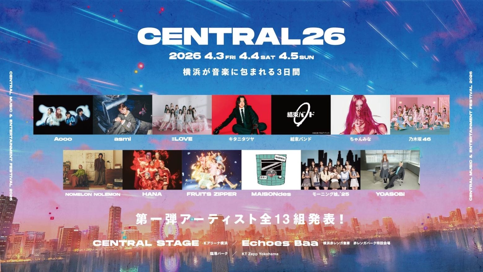 横浜が音楽に包まれる3日間、『CENTRAL 2026』の開催が決定　YOASOBI、キタニタツヤ、ちゃんみな、HANA、FRUITS ZIPPERら第1弾出演者を発表