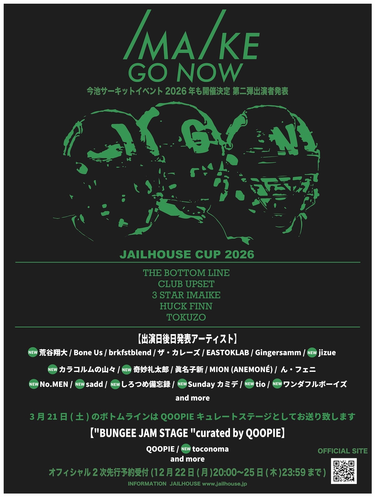 名古屋今池のサーキットイベント『IMAIKE GO NOW 2026』荒谷翔大、奇妙礼太郎、toconomaら第二弾出演者（11組）を発表