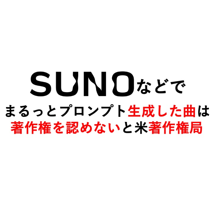 米国著作権局「AI生成作品に著作権認めず」