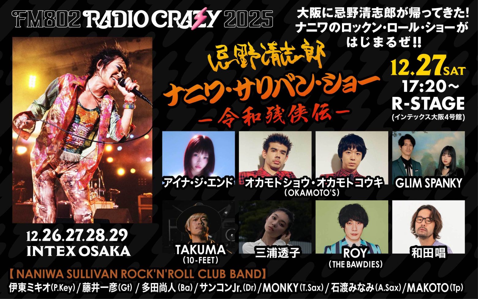 ロック大忘年会『RADIO CRAZY』、デビュー55周年記念の「忌野清志郎 ナニワ・サリバン・ショー ー令和残侠伝ー」出演者が決定