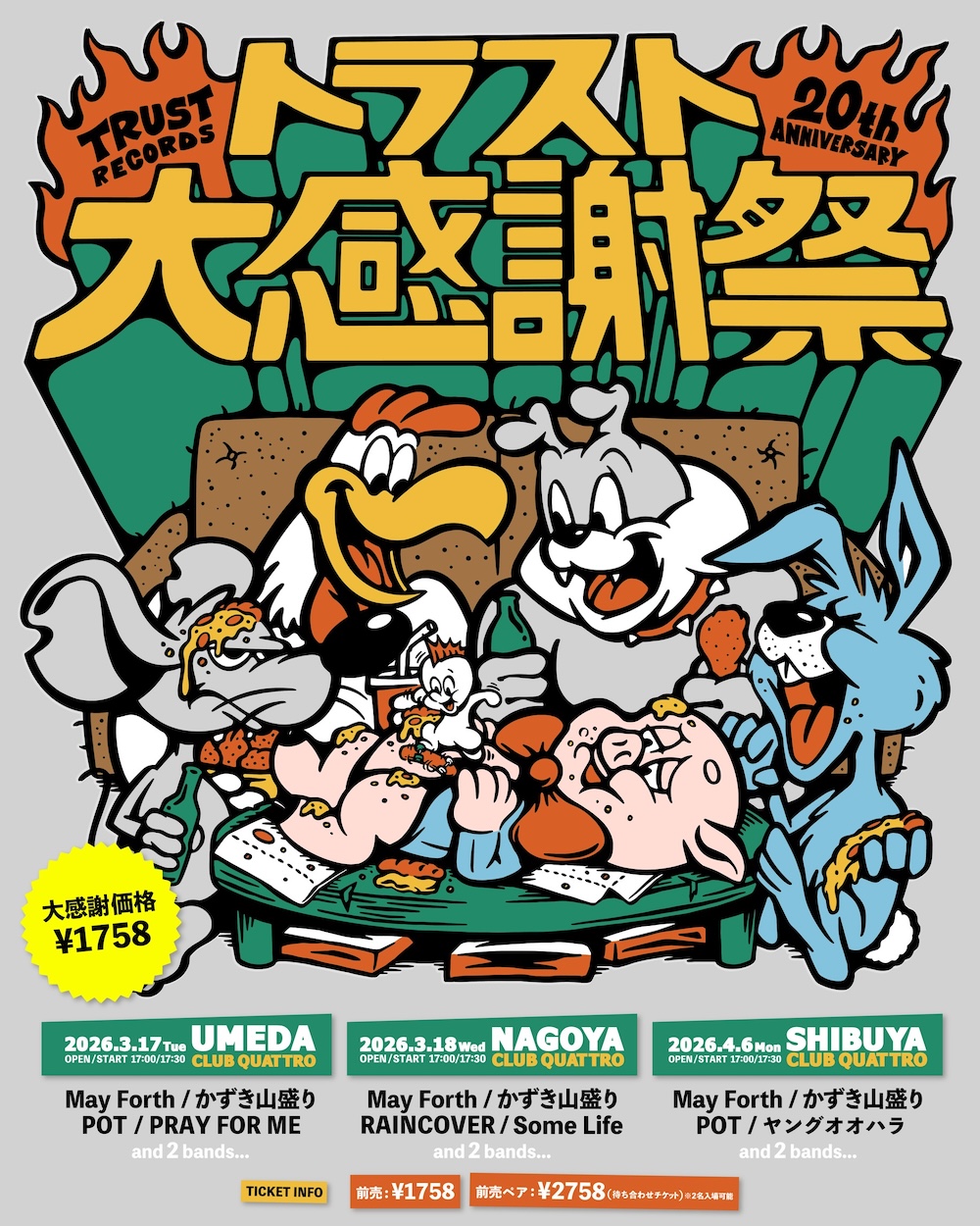 名古屋のインディーズレーベルTRUST RECORDSがレーベル設立20周年を記念してファンに恩返しする感謝祭イベント「トラスト大感謝祭-TRUST RECORDS 20th Anniversary-」の追加アーティストを解禁