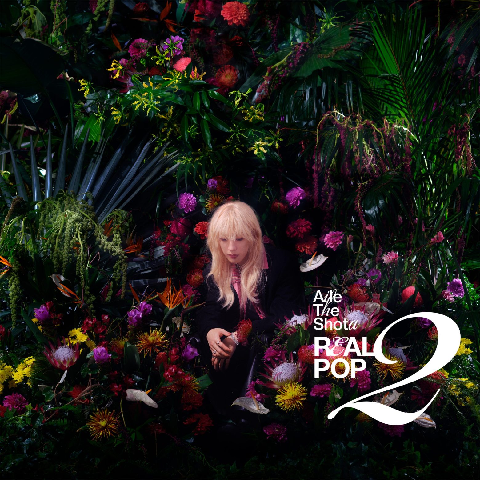 Aile The Shota、2ndアルバム「REAL POP 2」発売間近 1/28にリード曲「開花宣言」先行配信