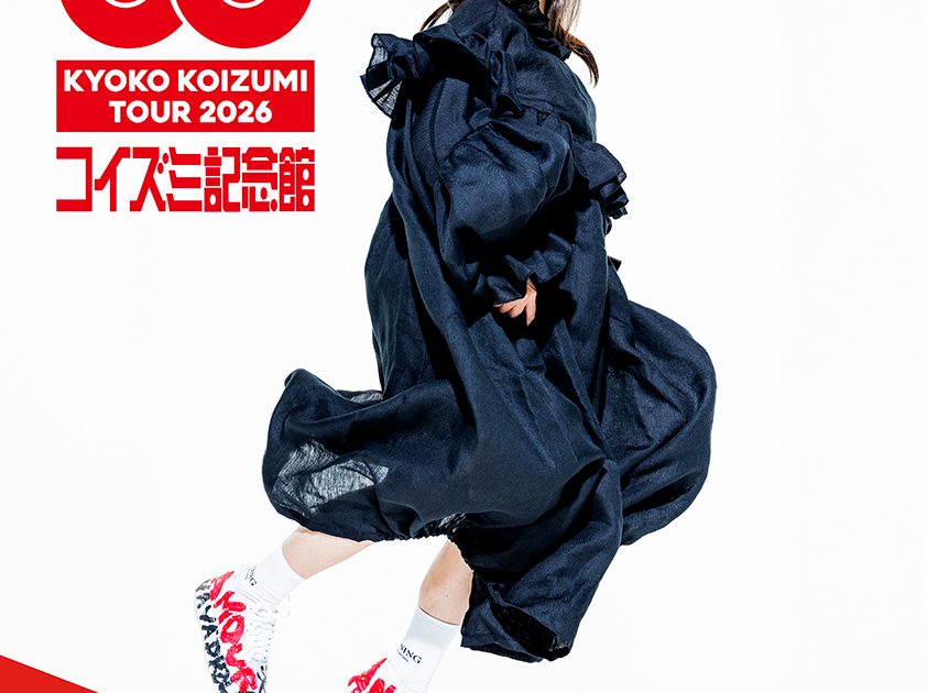 小泉今日子×高木完×上田ケンジによる「大人が楽しむ音楽」プロジェクト