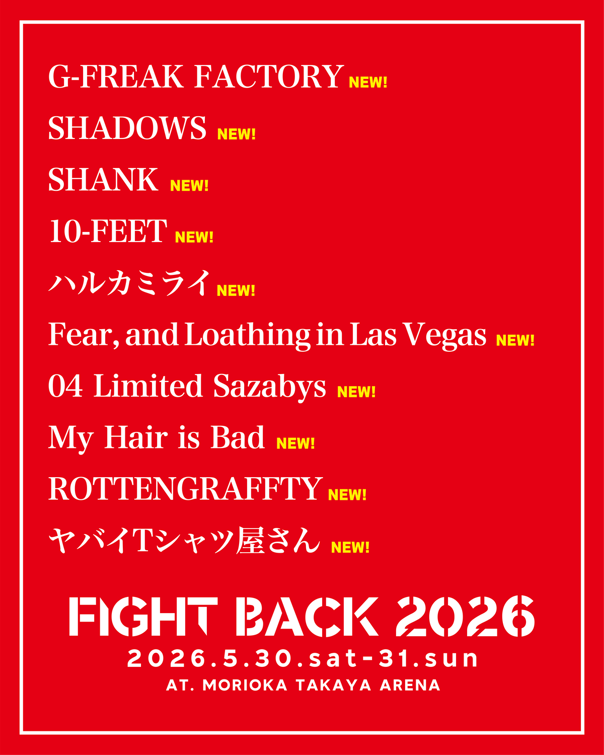 岩手・盛岡ClubChange主催のアリーナイベント『FIGHT BACK 2026』第1弾アーティスト発表