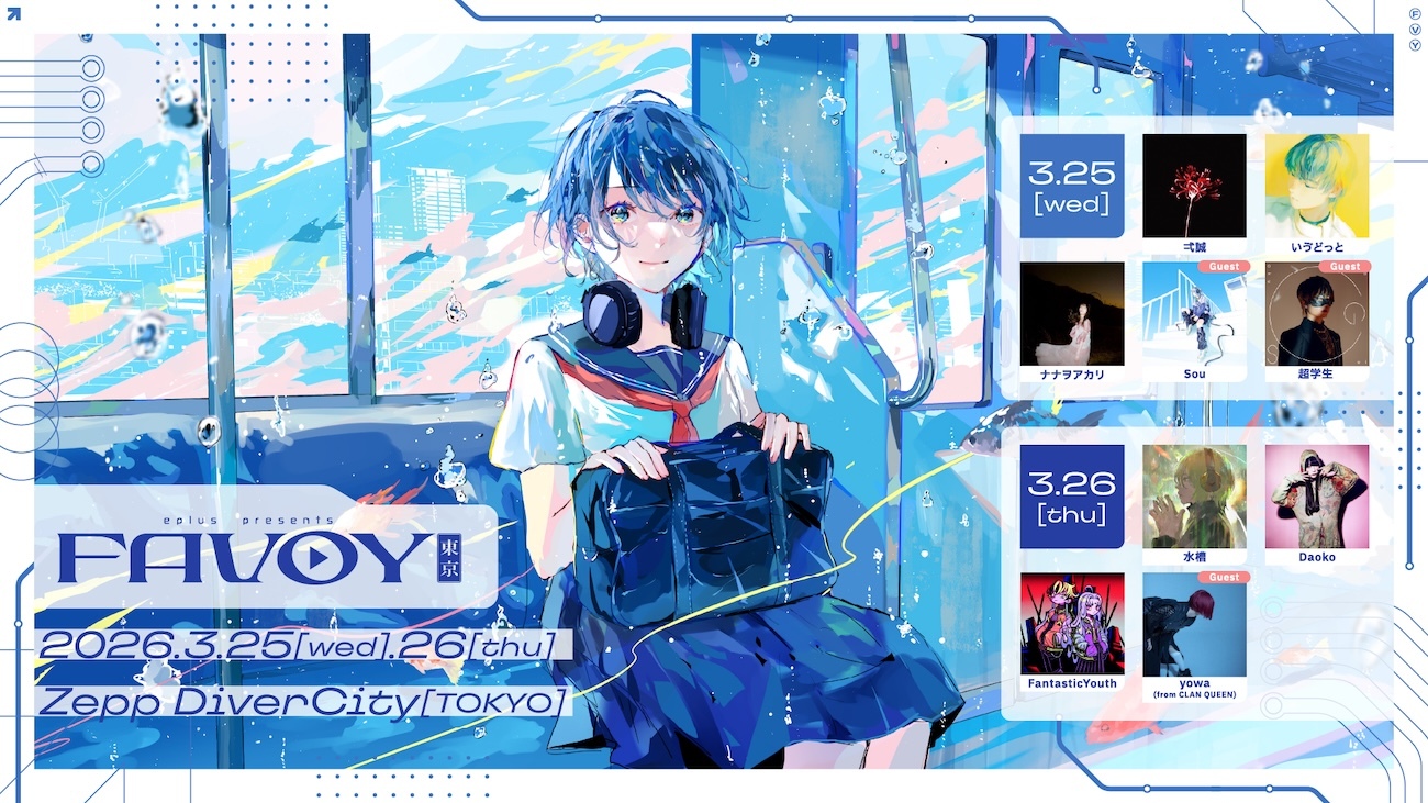 ナナヲアカリ、FantasticYouthら出演　『FAVOY TOKYO』第2回を3月にZepp DiverCity(TOKYO)で2DAYS開催