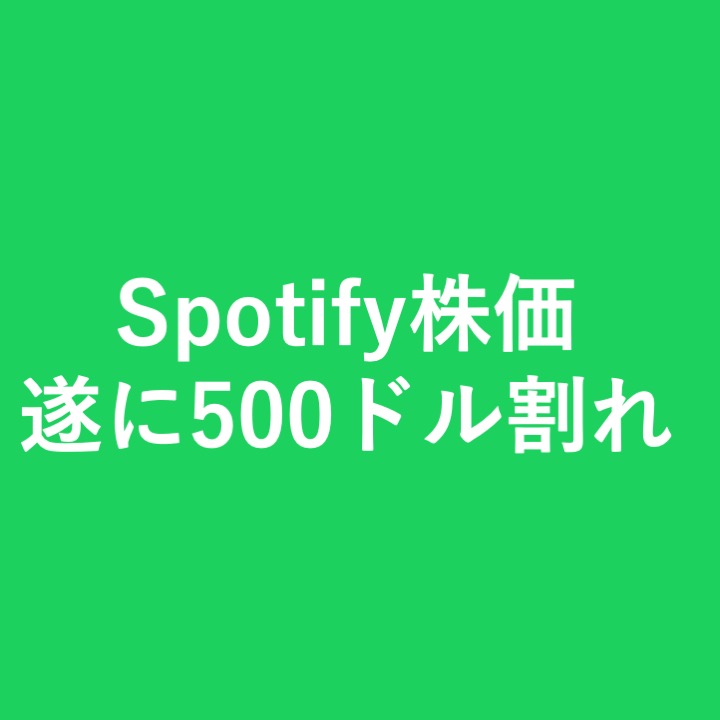 Spotify株、米国での値上げ発表後に下落 一部の投資家はより大幅な値上げ予想