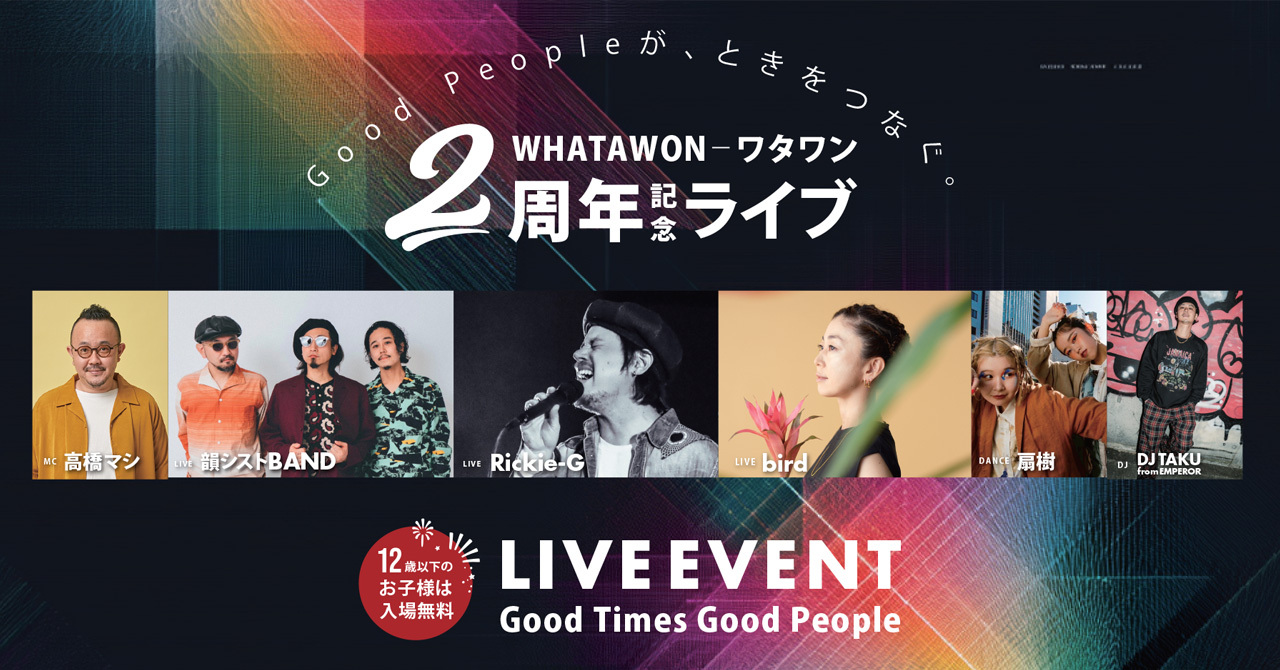 大阪・岸和田WHATAWONの2周年記念イベント『Good Times Good People』2Days開催が決定　bird、Rickie-G、韻シストBANDら出演