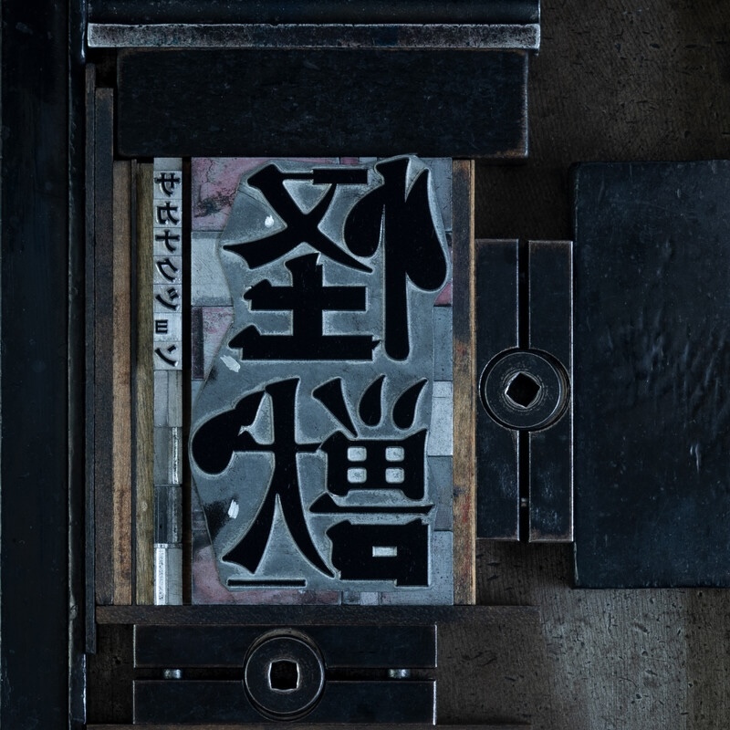 サカナクション、「怪獣」が2025年のNo.1ソングに決定　ラジオ局J-WAVEの年間チャートを発表【コメントあり】