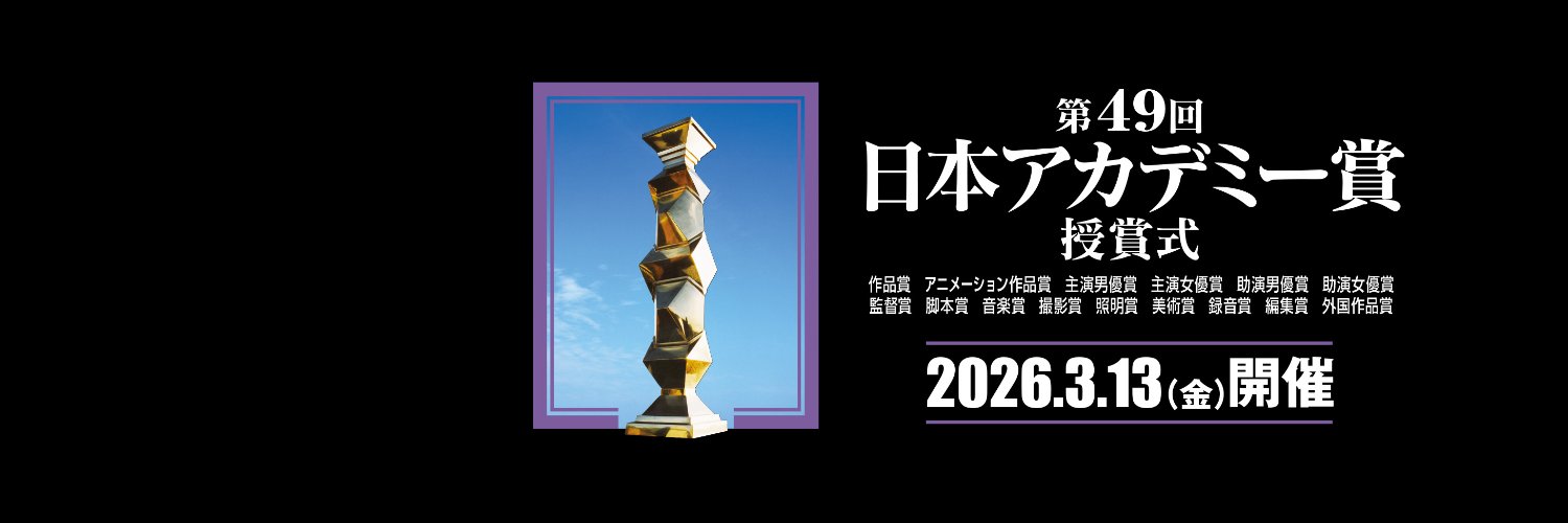 第49回日本アカデミー賞、主題歌賞に映画『国宝』の原摩利彦 feat. 井口理「Luminance」決定