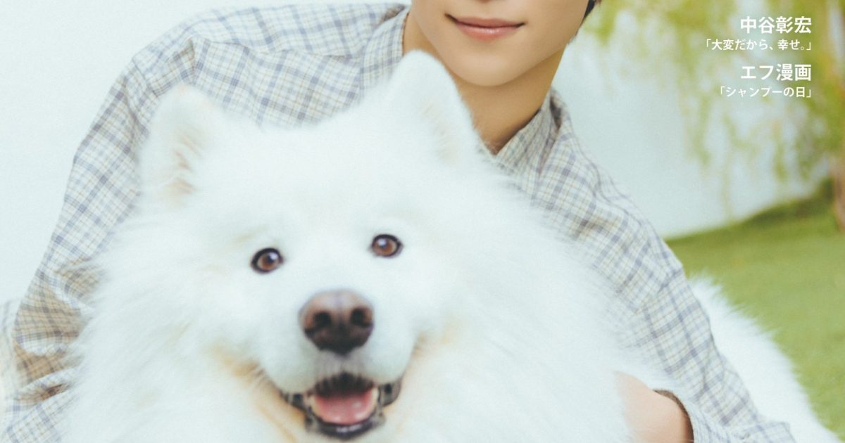 INI・後藤威尊がサモエドと月刊わんこの表紙に初登場 | Musicman