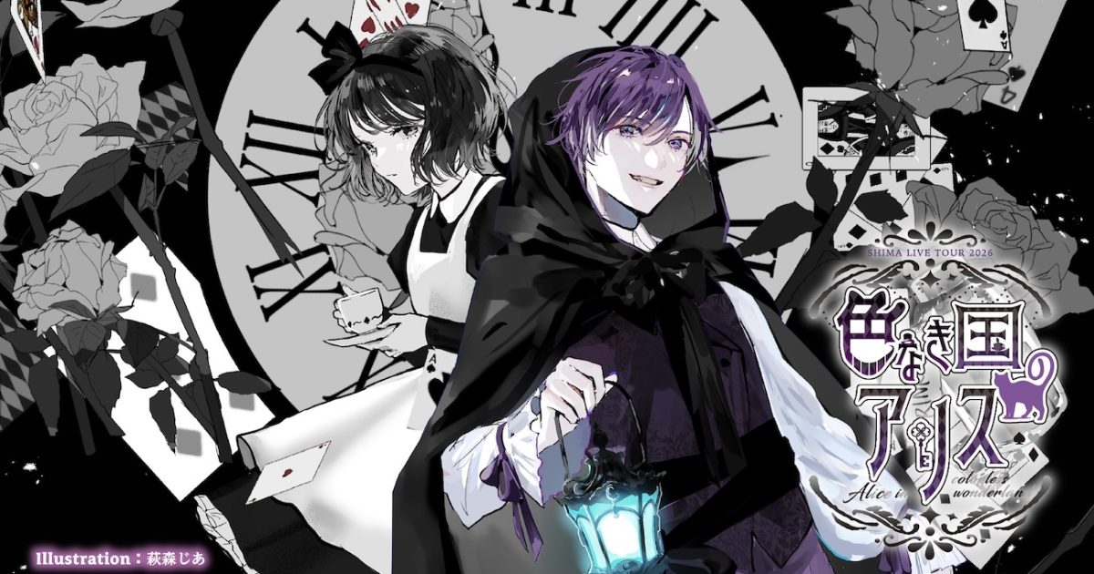 志麻（浦島坂田船）、ソロとしては初の全国ホールツアー開催決定