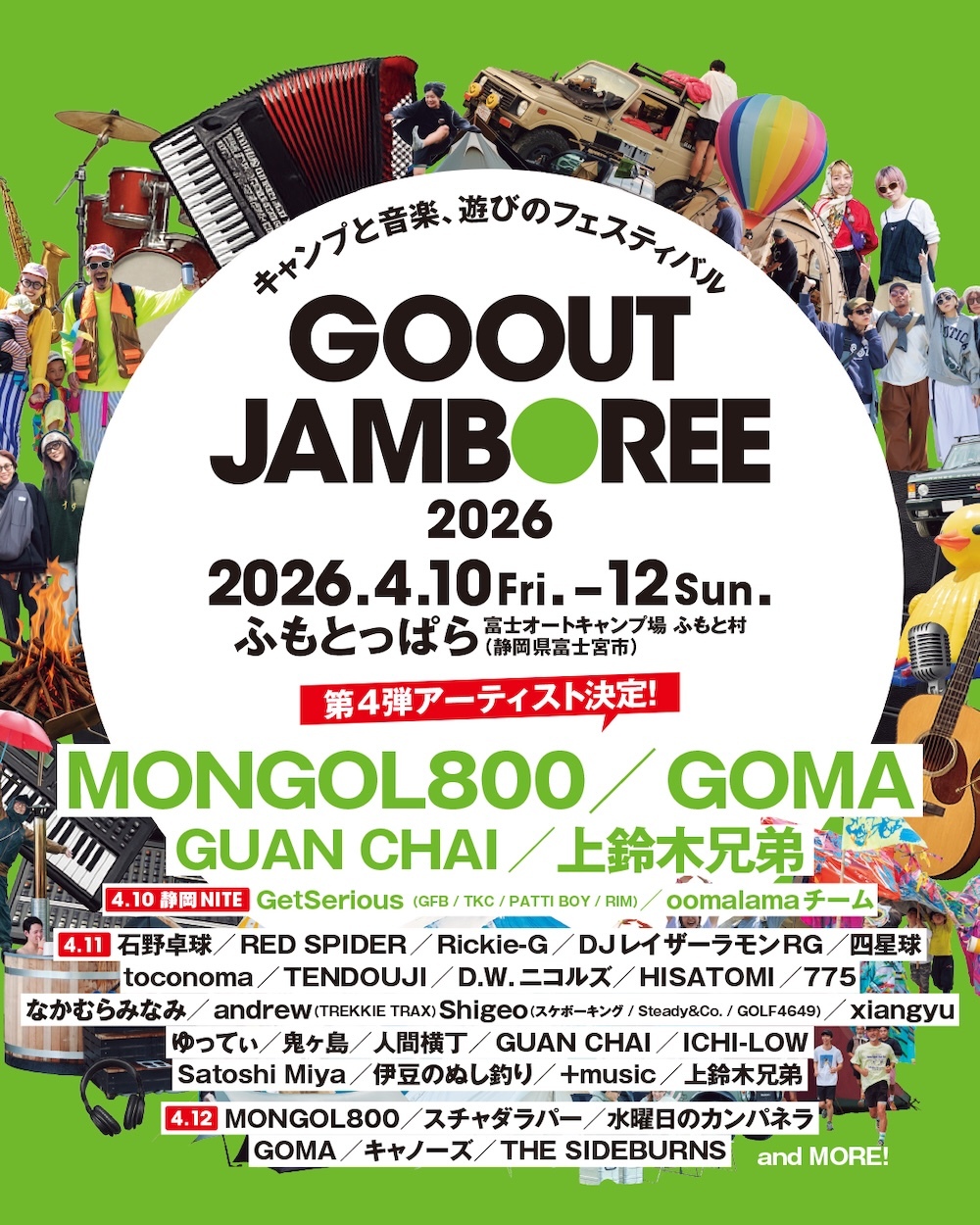 静岡で開催の『GO OUT JAMBOREE 2026』MONGOL800、GOMAら第4弾出演アーティストを発表