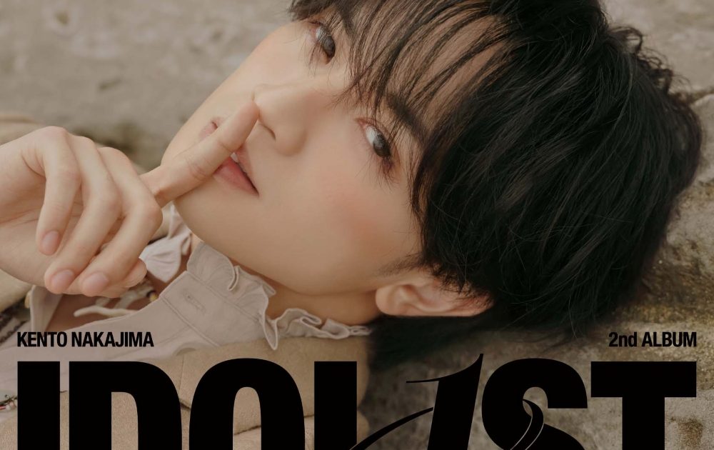 Billboard JAPAN【先ヨミ・デジタル】、中島健人「IDOL1ST」DLアルバム