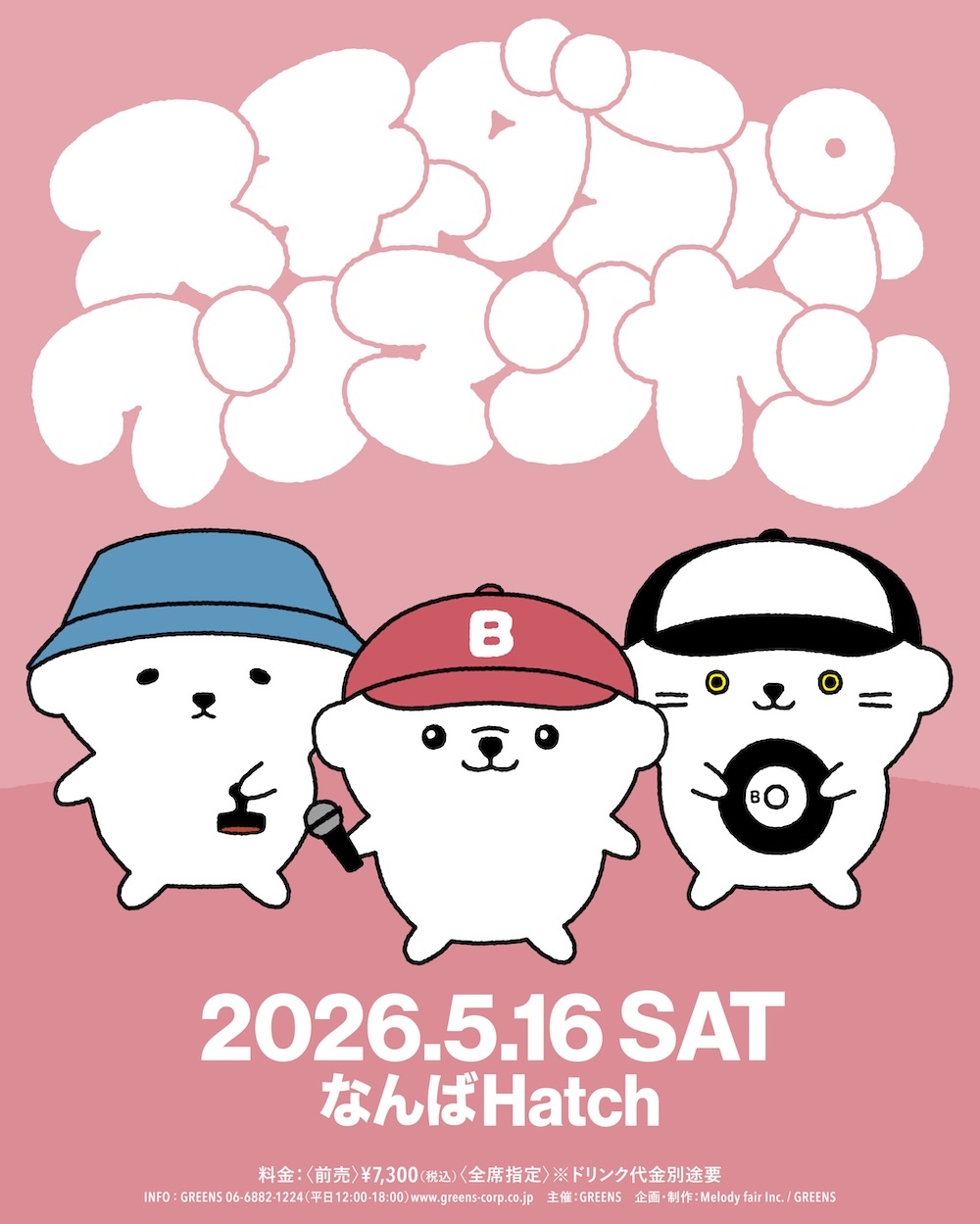 スチャダラパー、大阪・なんばHatchでワンマンライブ『スチャダラパーワンマンヤン』開催決定