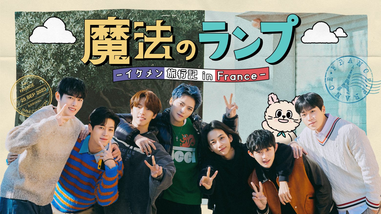 ジェジュン、SEVENTEENのJEONGHAN＆DINOら出演 Mnet Japanで「魔法のランプ―イケメン旅行記 in France―」放送決定