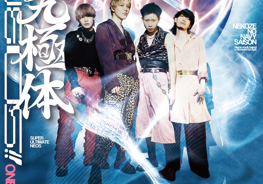 猫背のネイビーセゾン、初の全国ワンマンツアー開催決定 | Musicman