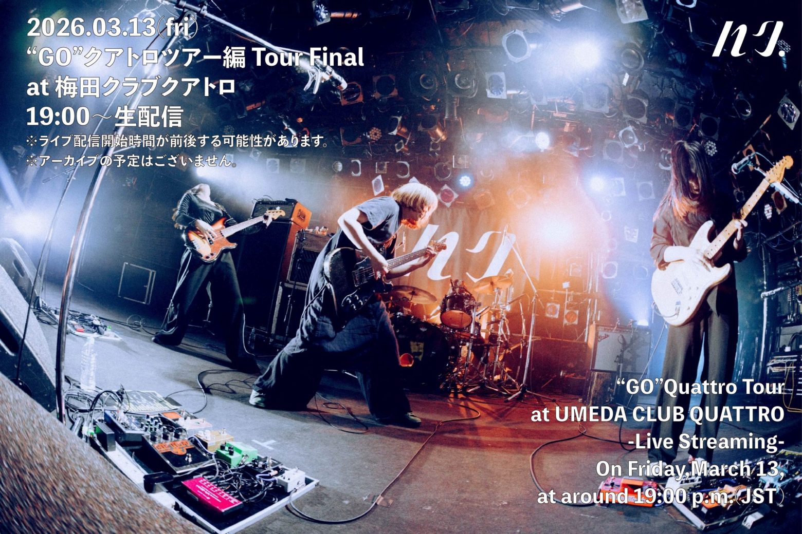 ハク。、ソールドアウトのクアトロツアー最終公演・梅田クラブクアトロのライブ生配信が決定