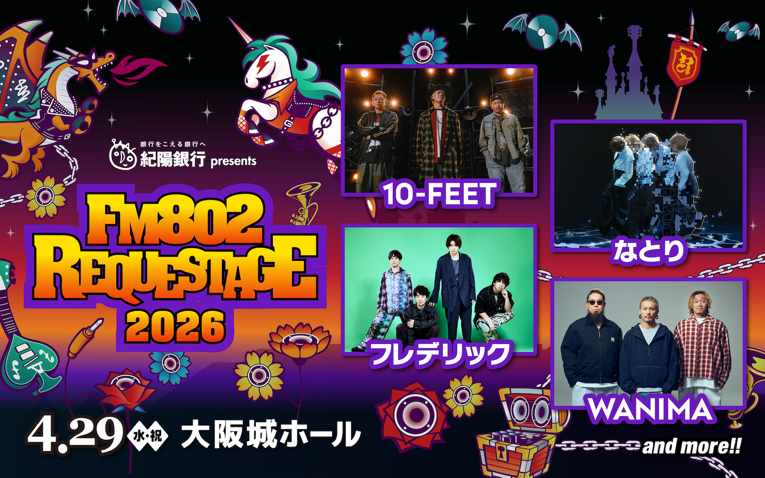 10-FEET、なとり、フレデリック、WANIMAらが出演『FM802 SPECIAL LIVE 紀陽銀行 presents REQUESTAGE 2026』開催決定