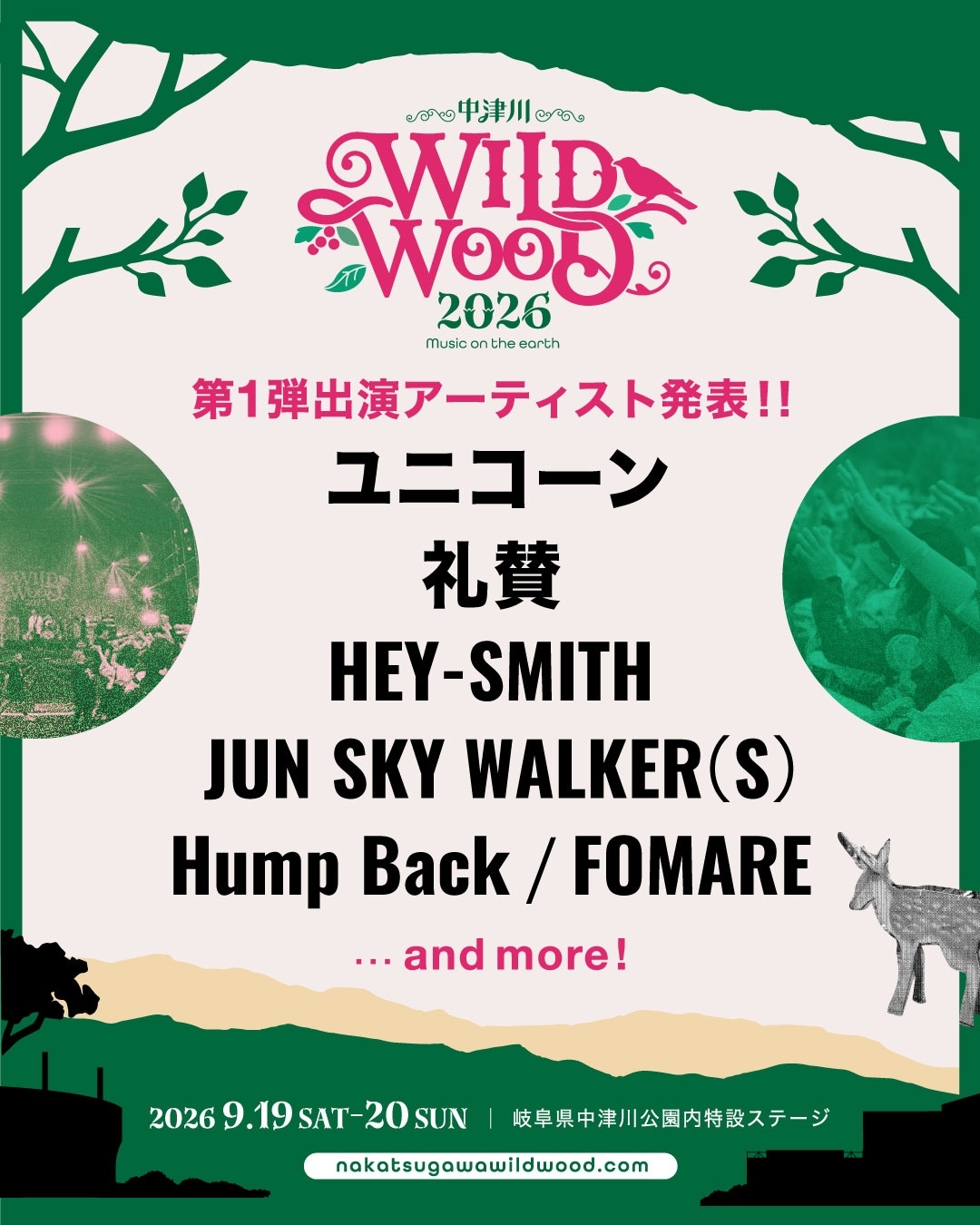 岐阜・中津川で開催の『中津川 WILD WOOD 2026』ユニコーン、礼賛、HEY-SMITH、ジュンスカら第1弾出演アーティストを発表