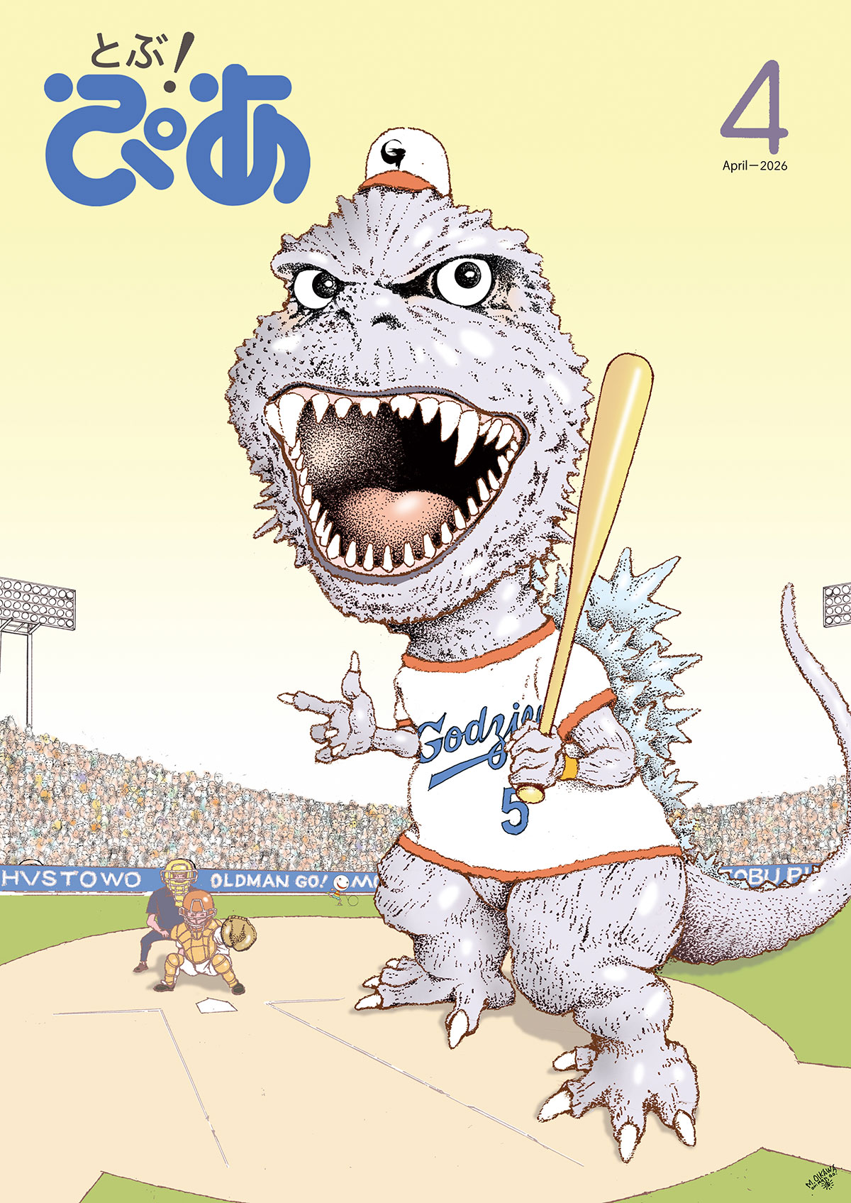 情報誌「ぴあ」が復活、紙とデジタルを融合した月刊誌「とぶ！ぴあ」が4月創刊