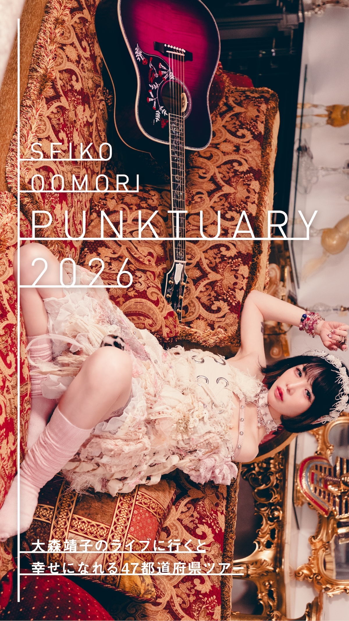 大森靖子、47都道府県ツアー後半公演のチケット情報公開