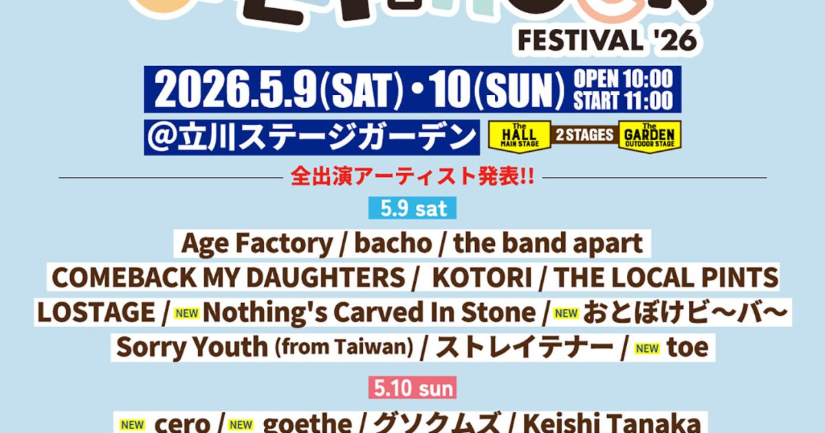 音楽とクラフトビールが楽しめるフェス『CRAFTROCK FESTIVAL'26』