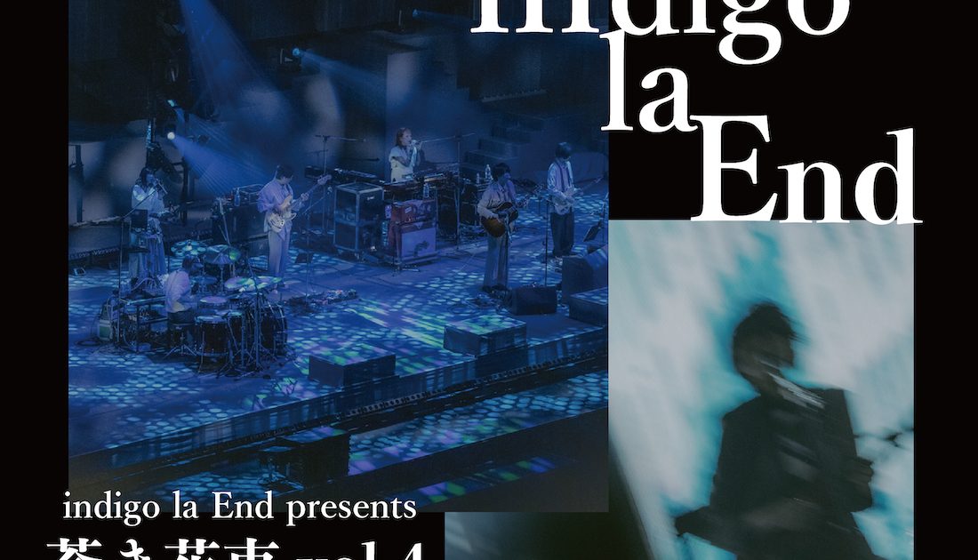 indigo la End、アルバム『満ちた紫』がリリース＆アナログ盤の発売が